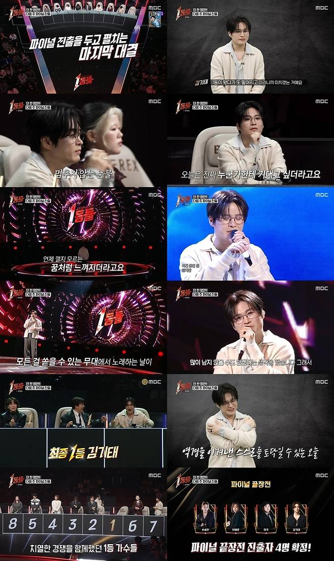 1등들’ . 사진| MBC