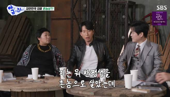 SBS 예능 프로그램 '아니 근데 진짜!' 방송화면 캡처