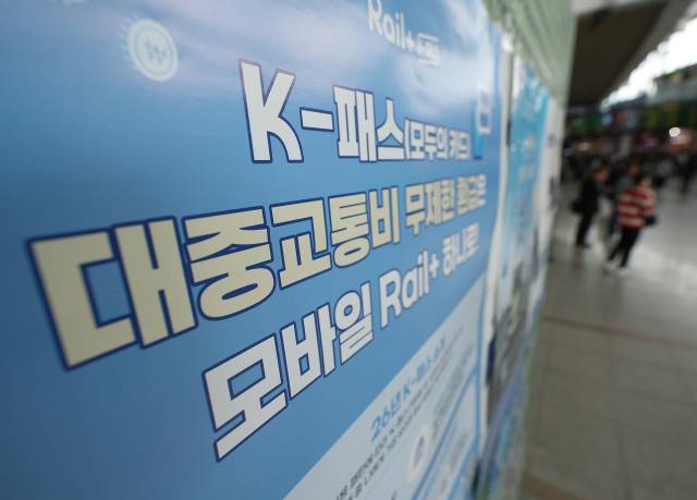 정부가 전 국민의 유류비·교통비 부담 경감을 위해 K-패스 환급률을 6개월 동안 최대 30%포인트(p) 상향한다. 15차례 이상 이용하는 경우 환급률은 저소득층이 53%에서 83%로, 3자녀 가구 이용자는 50%에서 75%로, 청년·어르신·2자녀 가구 이용자는 30%에서 45%로, 일반 이용자는 20％에서 30%로 각각 높아진다. 사진은 이날 서울역에 K-패스 관련 안내문이 붙어 있다. 연합뉴스