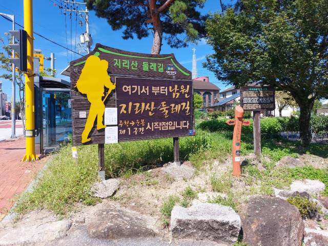 지리산 둘레길 들머리.