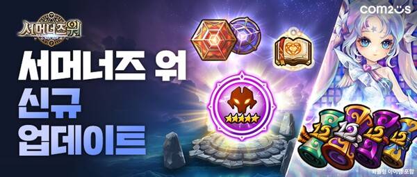 '서머너즈 워' 12주년 기념 업데이트(사진=컴투스 제공)