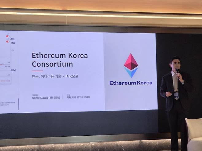 14일 서울 강남 하나증권 더센터필드W에서 열린 기자간담회에서 강유빈 논스클래식 대표가 ‘이더리움 코리아 컨소시엄’ 소개발표를 진행하고 있다./사진=김동섭 기자