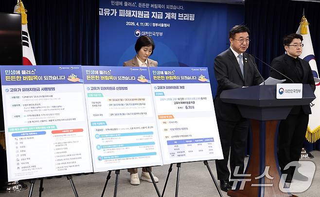 윤호중 행정안전부 장관이 지난 11일 오전 서울 종로구 정부서울청사에서 고유가 피해지원금 지급 계획을 발표하고 있다. 2026.4.11 ⓒ 뉴스1 구윤성 기자