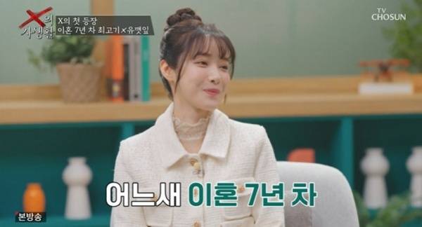 TV조선 'X의 사생활' 캡처