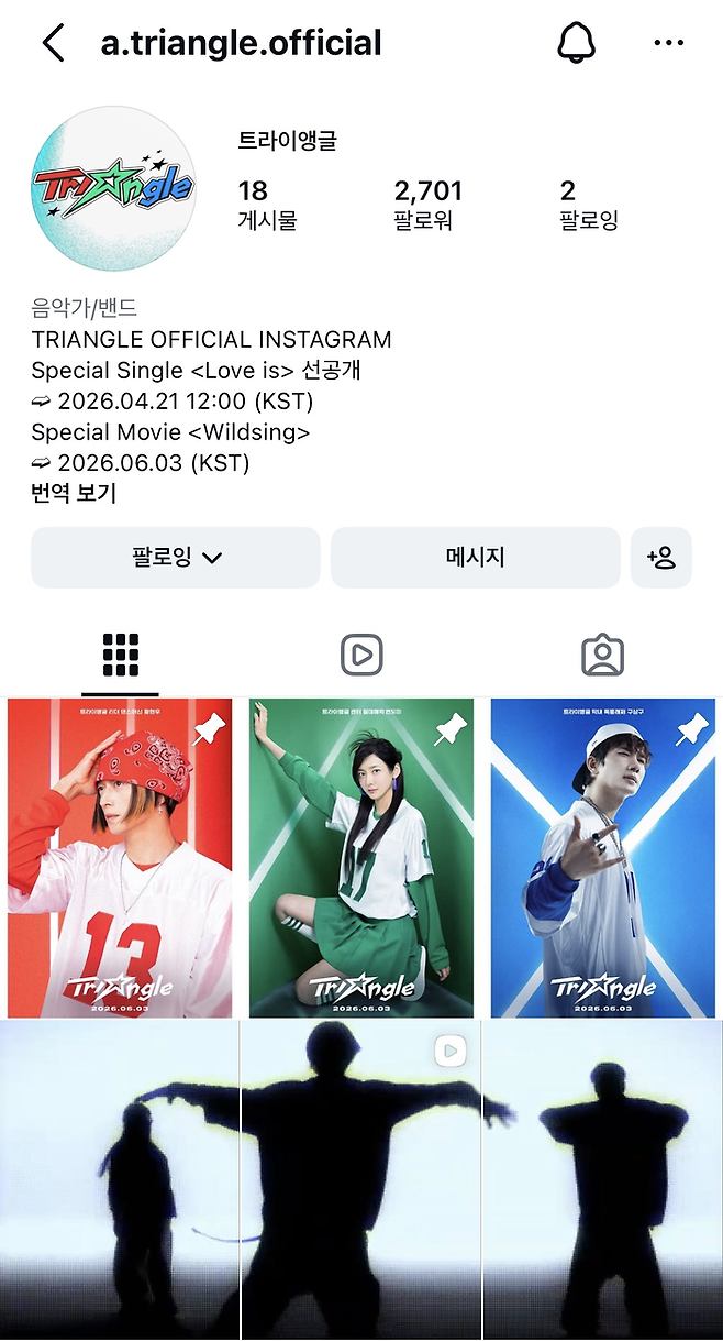 영화 ‘와일드 씽’ 트라이앵글. 사진| SNS