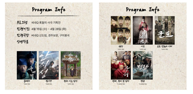 씨네Q가 오는 15일부터 28일까지 신도림∙경주보문∙구미봉곡 지점에서 '史월의 사극 기획전'을 진행한다. /씨네Q
