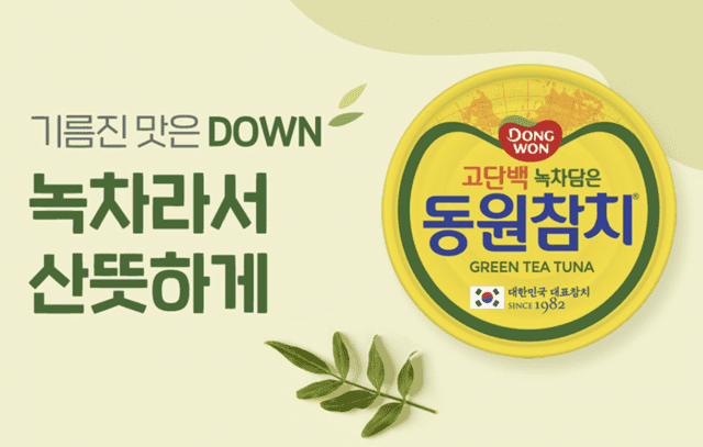 녹차담은 동원참치