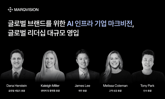 마크비전이 인공지능(AI) 인프라 성장 강화를 위해 글로벌 리더십을 대거 영입했다. (사진=마크비전)