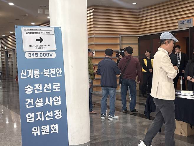 대전 유성구 대전컨벤션센터에서 열린 '신계룡-북천안 송전선로 건설사업 입지선정위원회 제11차 회의'. 최다인 기자