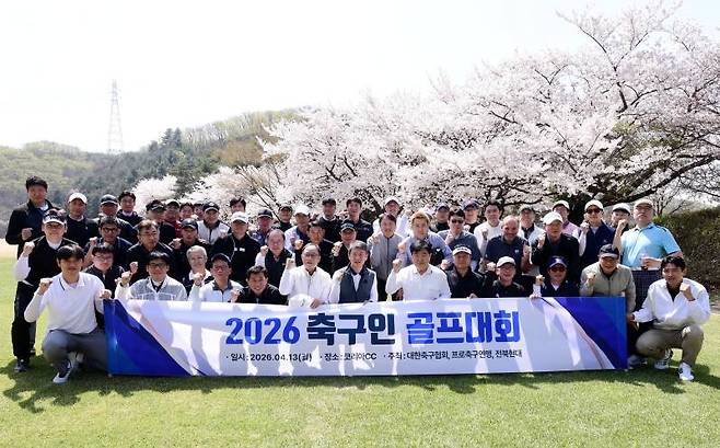 13일 경기도 용인 코리아CC에서 열린 2026 축구인골프대회에 참석한 축구계 관계자들이 기념 촬영을 하고 있다. 사진=공동취재단