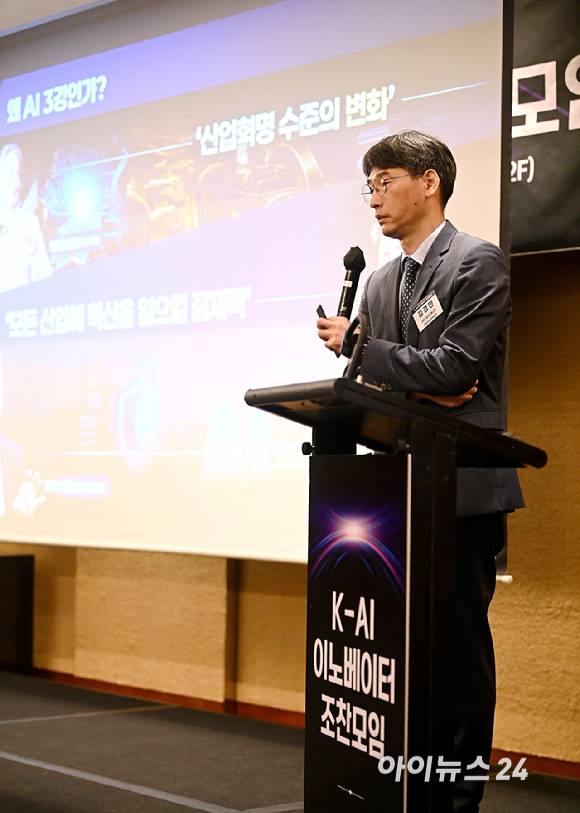 인터넷종합지 아이뉴스24와 기업·정책 전문가들이 한자리에 모여 AI 기술 동향과 산업 협력의 방향을 함께 논의하는 'K-AI 이노베이터' 조찬모임이 14일 오전 서울 용산구 한남동 그랜드하얏트서울에서 열렸다.김경만 과학기술정보통신부 인공지능정책실장이 발표를 하고 있다. [사진=곽영래 기자]