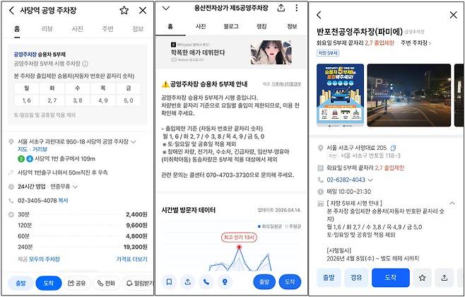 왼쪽부터 네이버지도, 카카오맵, 티맵 화면 예시 [사진=네이버지도·카카오맵·티맵]