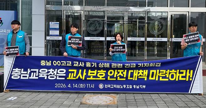 전국교직원노동조합 충남지부 관계자들이 14일 오전 충남 홍성 충남도교육청 앞에서 계룡 교사 흉기 사건과 관련한 기자회견을 하고 있다. 연합뉴스