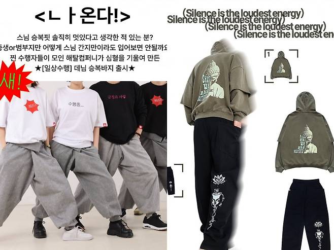 해탈컴퍼니에서 데님 승복 바지와 바반투에서 후드티·트랙 팬츠를 판매하고 있다. /사진=해탈컴퍼니·바반투