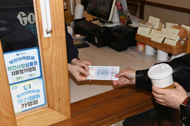 한 시민이 부천사랑상품권으로 음료를 구입하고 있다. 부천시 제공