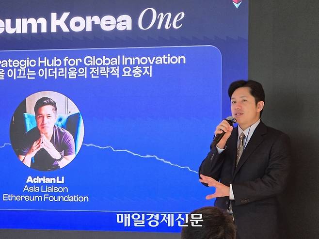 에이드리안 리 이더리움 재단 아시아 협력 담당이 14일 서울 강남구에서 열린 이더리움 코리아 컨소시엄 출범 기자간담회 현장에서 발언하고 있다. [사진=안갑성 기자]