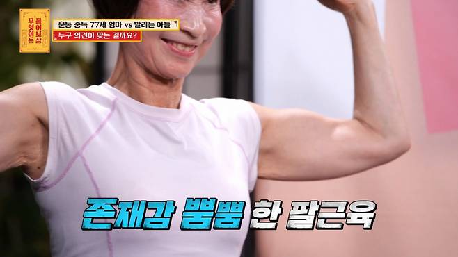 77세 어머니가 과도한 운동과 식단으로 아들의 걱정을 샀다. /사진=KBS Joy '무엇이든 물어보살' 캡처