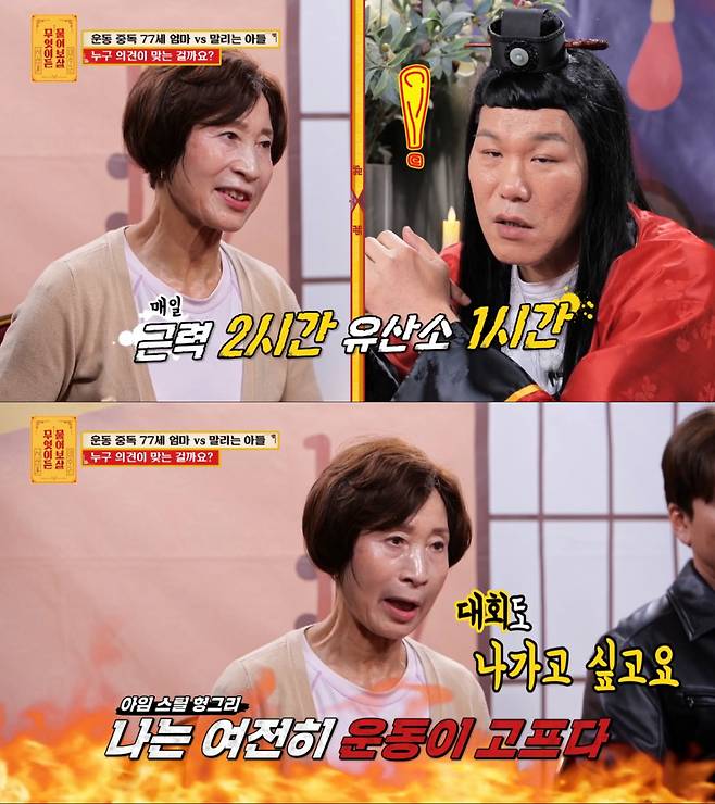 하루에 3시간 씩 운동하는 어머니. /사진=