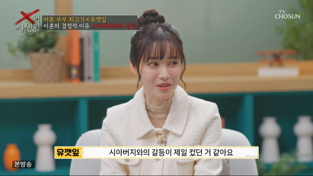 / TV조선' X의 사생활'