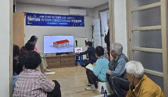 한국농어촌공사 관계자가 지난 13일 경남 고성군 양촌마을회관에서 열린 주민설명회에서 3차원 모형화(3D 모델링)와 생성형 인공지능 활용 실내 설계 예상도 제작 결과를 주민들에게 설명하고 있다. 농어촌공사 제공