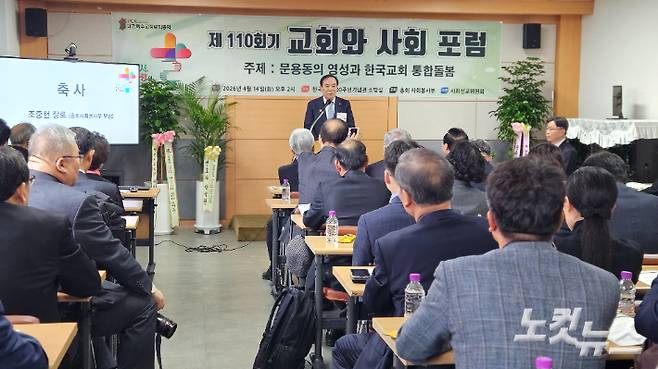 대한예수교장로회 통합총회 사회봉사부와 사회선교위원회가 14일 서울 종로구 한국교회100주년기념관 소망실에서 '문용동의 영성과 한국교회 통합돌봄'을 주제로 교회와 사회포럼을 열었다. 송주열 기자