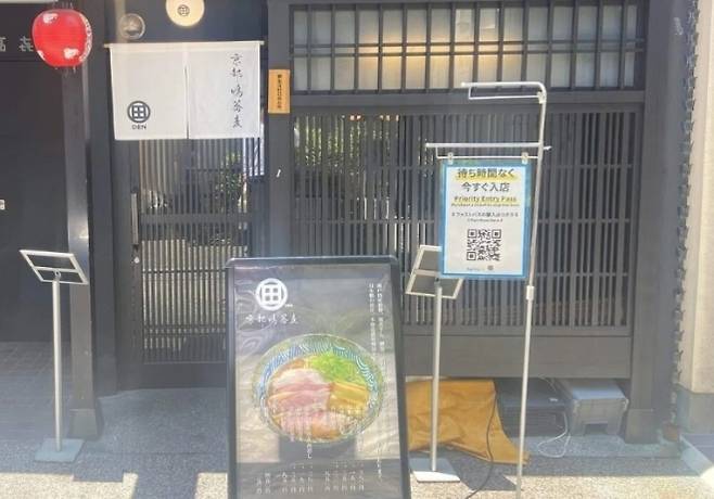 교토의 소바집 덴 앞에 세워진 패스트패스 구입용 QR코드. 스이스이 대표가 인터넷에 올린 사진. 연합뉴스