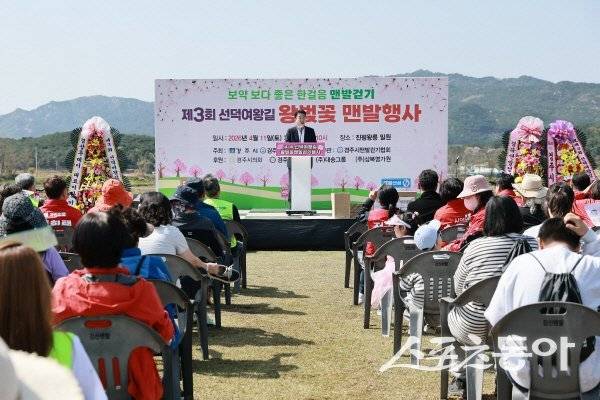 ‘제3회 선덕여왕길 왕벚꽃 맨발행사’  개회식이 진행되고 있다. 사진제공 ㅣ 경주시