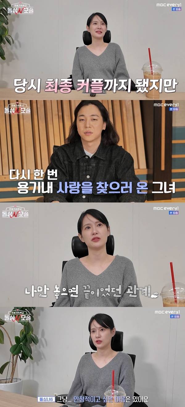 돌싱N모솔 첫방 박혜경 / 사진=MBC에브리원·E채널 캡처