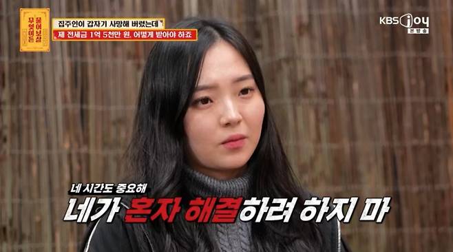 /사진 = KBS Joy '무엇이든 물어보살'