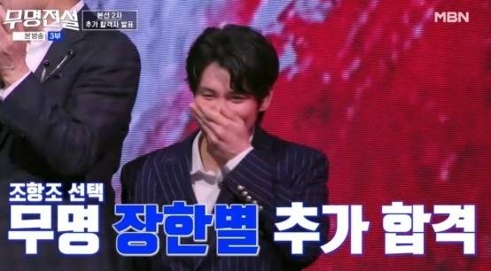 사진|MBN ‘무명전설’