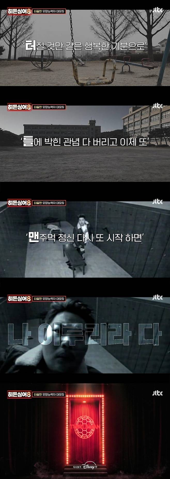 사진|JTBC ‘히든싱어8’