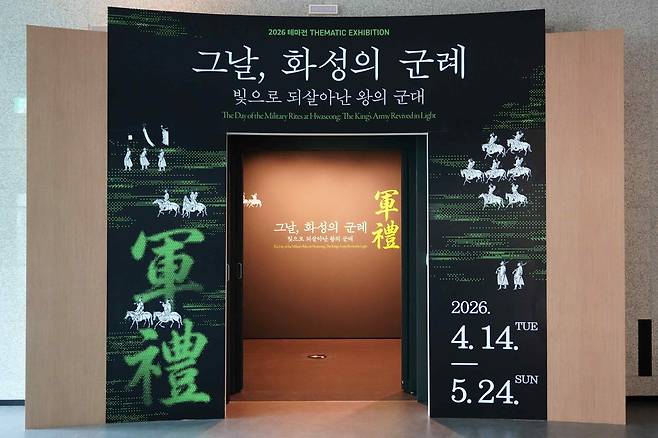 전시실 입구  [국립조선왕조실록박물관 제공. 재판매 및 DB 금지]