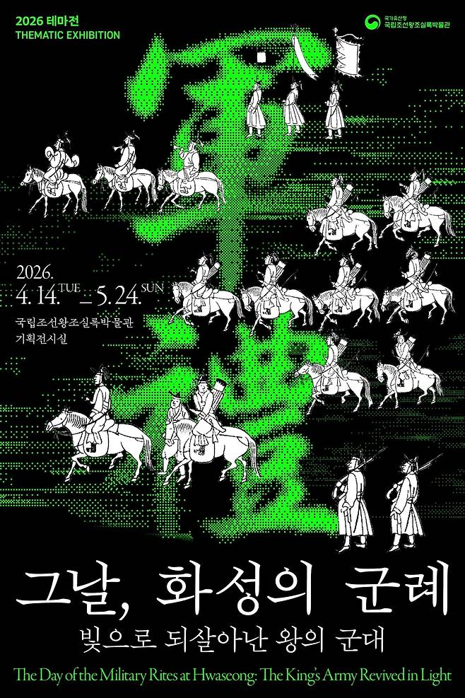 전시 안내  [국립조선왕조실록박물관 제공. 재판매 및 DB 금지]