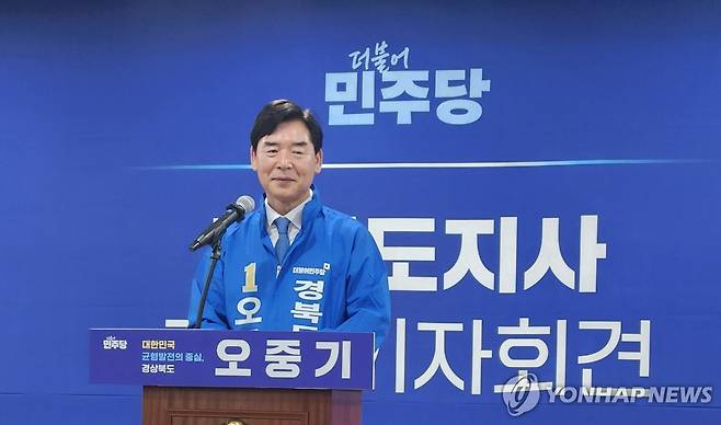 오중기 민주당 경북도지사 예비후보 출마 선언 (안동=연합뉴스) 이승형 기자 = 오중기 더불어민주당 경북도지사 예비후보가 6일 경북도의회에서 기자회견을 열고 경북도지사 출마를 공식 선언하고 있다. 2026.4.6 haru@yna.co.kr