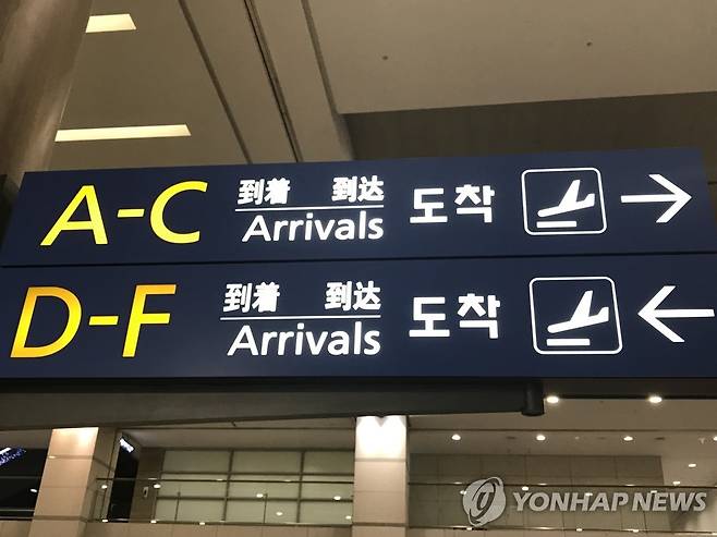 비행기 도착. 위 사진은 기사와 직접 관련이 없습니다. [연합뉴스 자료사진]