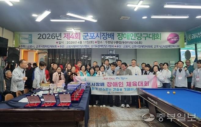 지난 11일 열린 '2026년 군포시장배 장애인당구대회'에서 자원봉사자들과 대회 참가 선수들이 기념 촬영을 하고 있다. 김명철기자