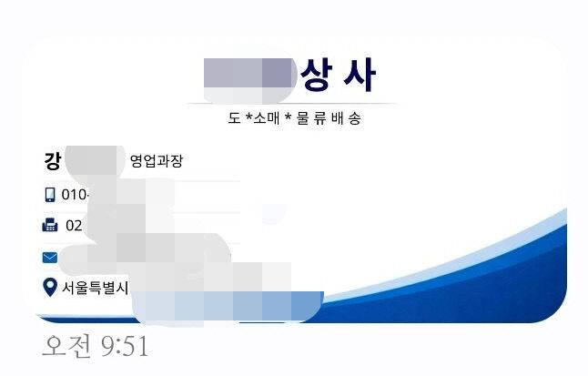 세종 조치원읍에서 농자재를 판매하는 A 씨가 공무원 사칭 사기범으로부터 전달받은 수도권 소재 업체 영업과장의 명합. 업체의 존재 유무부터 주소지, 사무실 연락처 등 명함에 기재된 내용들은 모두 가짜였다. (사진=조선교 기자)