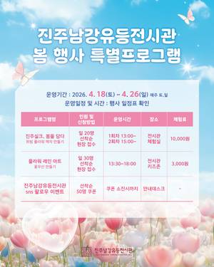 행사 안내문. /진주시