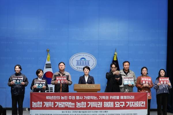 진보당과 전국농민회총연맹 등으 15일 국회 소통관에서 기자회견을 열고 있다. /진보당