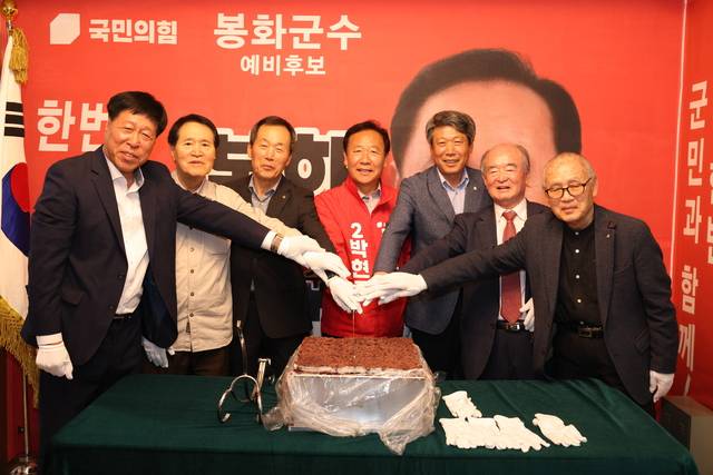 박현국 봉화군수 예비후보와 관계자들이 15일 봉화읍 선거사무소 개소식에서 당선 기원을 담은 떡 커팅식을 하고 있다. 독자 제공