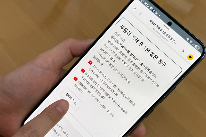 부동산 거래 직후 시민에게 받는 1분 설문이 중개수수료 초과 요구와 불법 중개 의심 행위를 끄집어내고 있다. <영주시 제공>