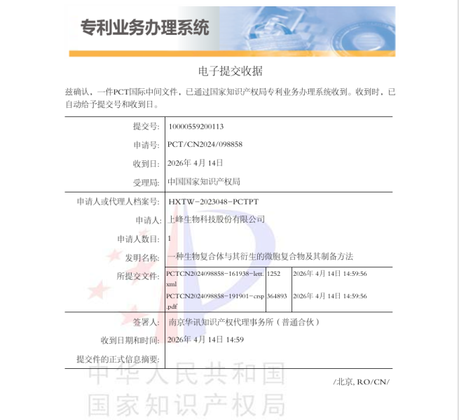 중국 특허청 제출자료(변경신청 및 접수증)(사진제공 = 삼천당제약)