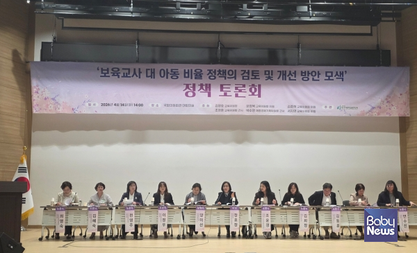 14일 국회의원회관 대회의실에서 열린 '보육교사 대 아동 비율 정책 토론회'에서 토론자들이 개선 방안을 논의하고 있다. ⓒ한국어린이집총연합회