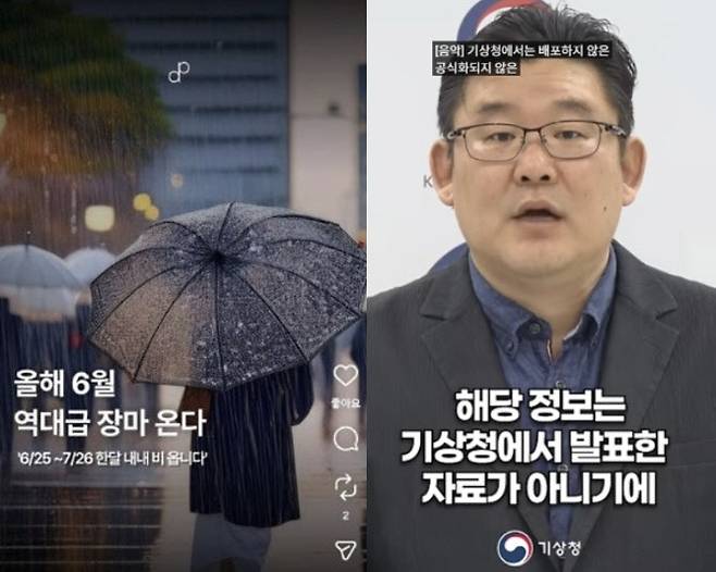 사진=SNS, 기상청 유튜브 캡처