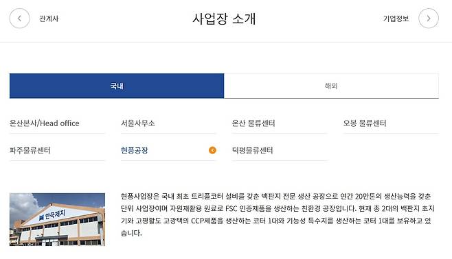 한국제지 홈페이지 갈무리