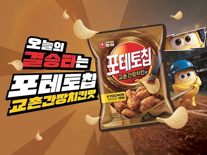 농심 포테토칩 X NC 다이노스 브랜드데이 포스터. 사진 | 농심