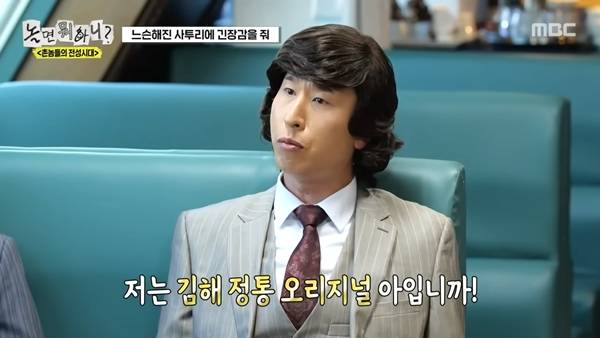 ⓒMBC '놀면 뭐하니?' 방송 캡처