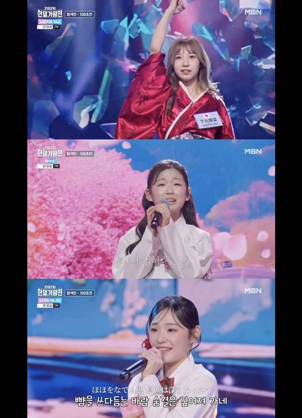 ⓒ'2026 한일가왕전' 방송 캡처