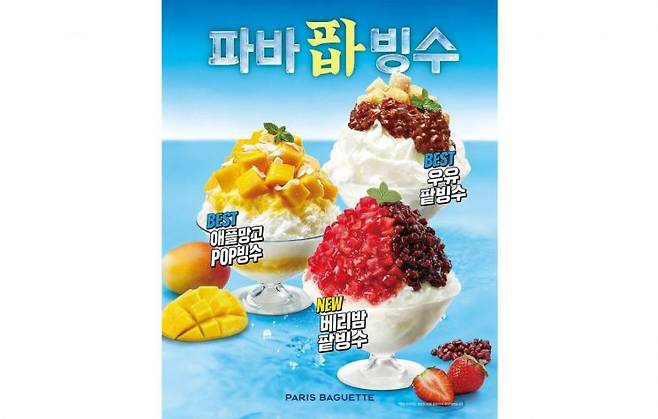 파리바게뜨가 딸기를 활용한 '베리밤 팥빙수'와 '인절미 컵빙수' 등 빙수 신제품 2종을 출시한다고 15일 밝혔다. 파리바게뜨 제공