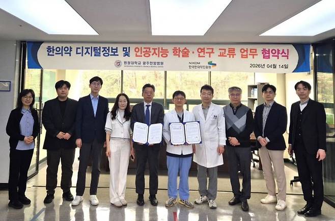 한국한의약진흥원(원장 고호연)과 원광대학교 광주한방병원(병원장 이상관)이 14일 업무협약을 체결했다. 한국한의약진흥원 제공